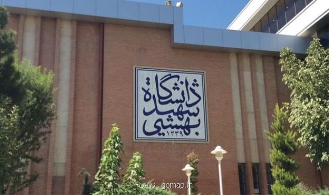 جذب 1000همكار دوركار در دانشگاه شهید بهشتی