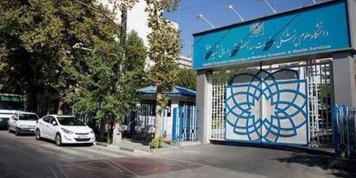 سند استراتژیک دانشگاه علوم پزشکی شهید بهشتی رونمایی گردید