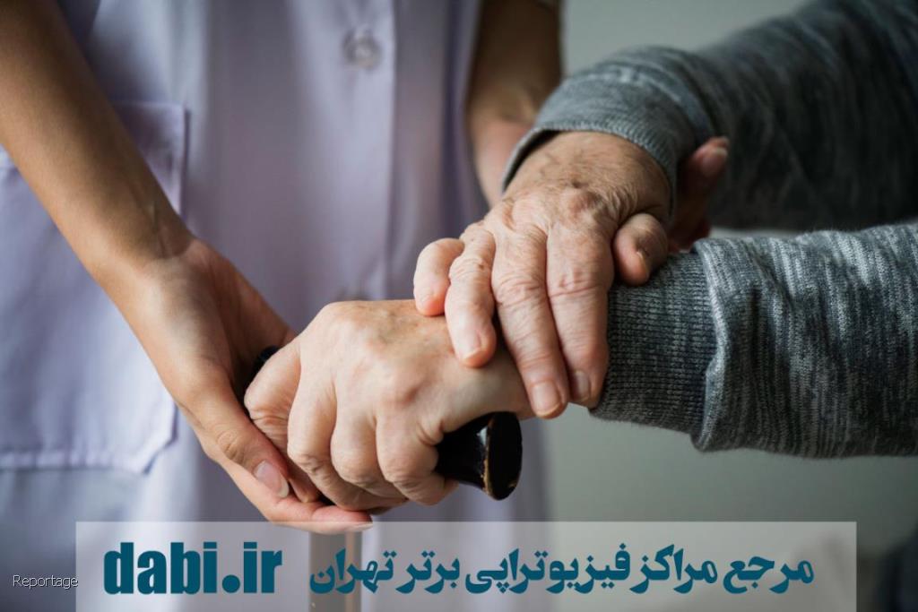 بهترین روش پیدا کردن فیزیوتراپی