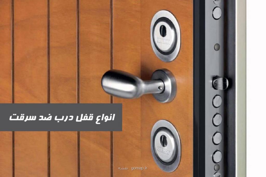 بهترین انواع درب ضد سرقت