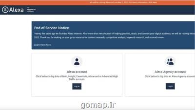 فعالیت سایت الکسا به پایان رسید