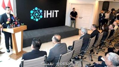 خانه نوآوری و فناوری ایران در سلیمانیه افتتاح شد