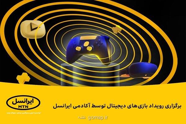رویداد بازی های دیجیتال توسط آکادمی ایرانسل
