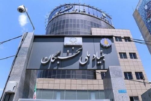 کمیسیون دائمی هیات امنای بنیاد ملی نخبگان