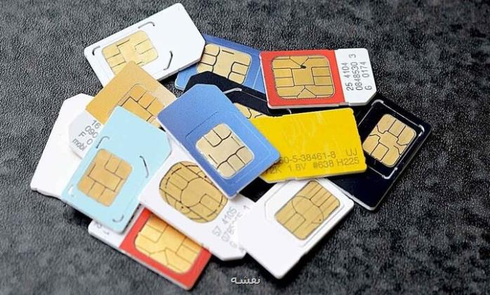 مسئولیت سوءاستفاده از سیمکارت برعهده مالک است