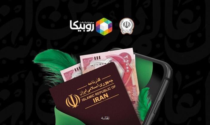 آغاز فروش ارز اربعین از راه روبیکا با همکاری بانک سپه