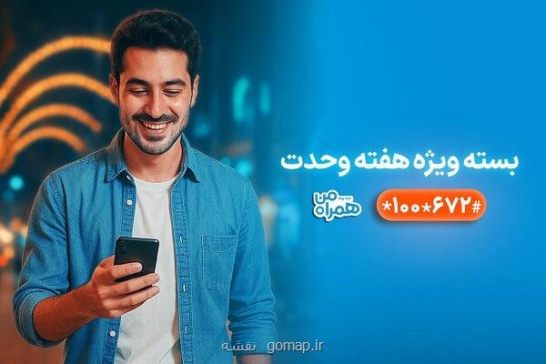 بسته های ویژه همراه اول به مناسبت شروع هفته وحدت