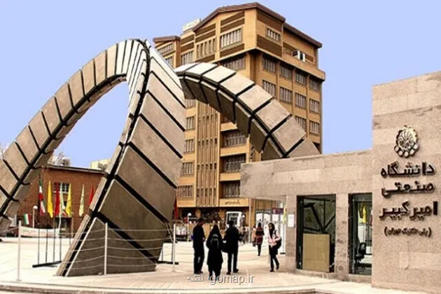 دانشجویان بین المللی برای عضویت در انجمن های علمی امیرکبیر دعوت شدند