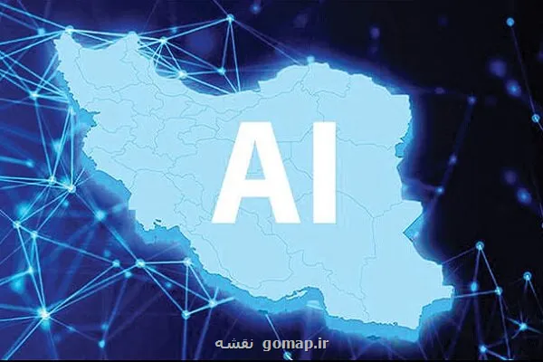 نخستین نمایشگاه بین المللی هوش مصنوعی (aix) ایران
