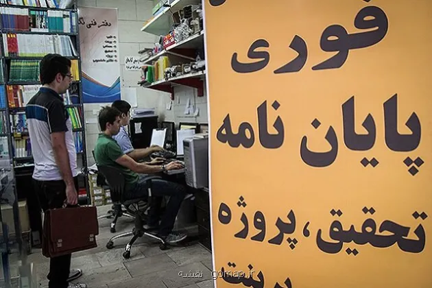 وقتی پایان نامه، بی معنا و بی ارزش می شود!