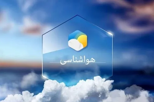 آسمان صاف در بیشتر مناطق کشور طی ۵ روز آینده