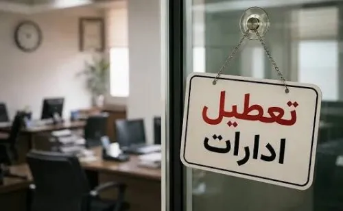 ادارات یک استان دیگر فردا چهارشنبه 7 مرداد تعطیل شد
