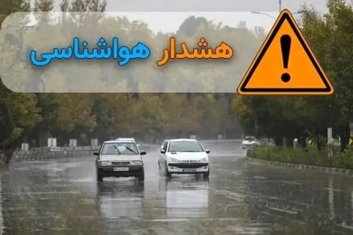 بارندگی شدید و خطر سیلاب هشدار نارنجی هواشناسی برای روز جمعه