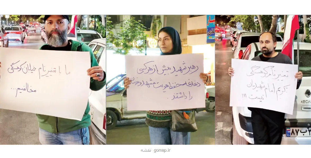 جنجال تغییر نام کوهسنگی مشهد به نام رهبر شهید