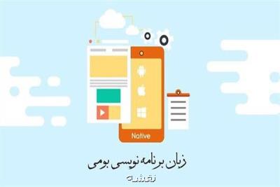 زبان برنامه نویسی بومی ایرانی نوشته شد