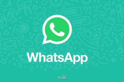 خرید در چت واتساپ ممكن می شود